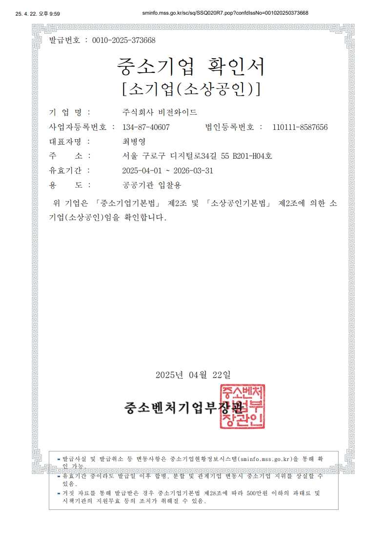 중소기업 확인서