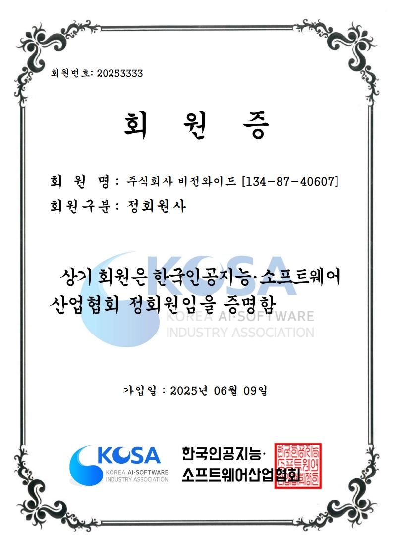 한국인공지능·소프트웨어 산업협회 회원증