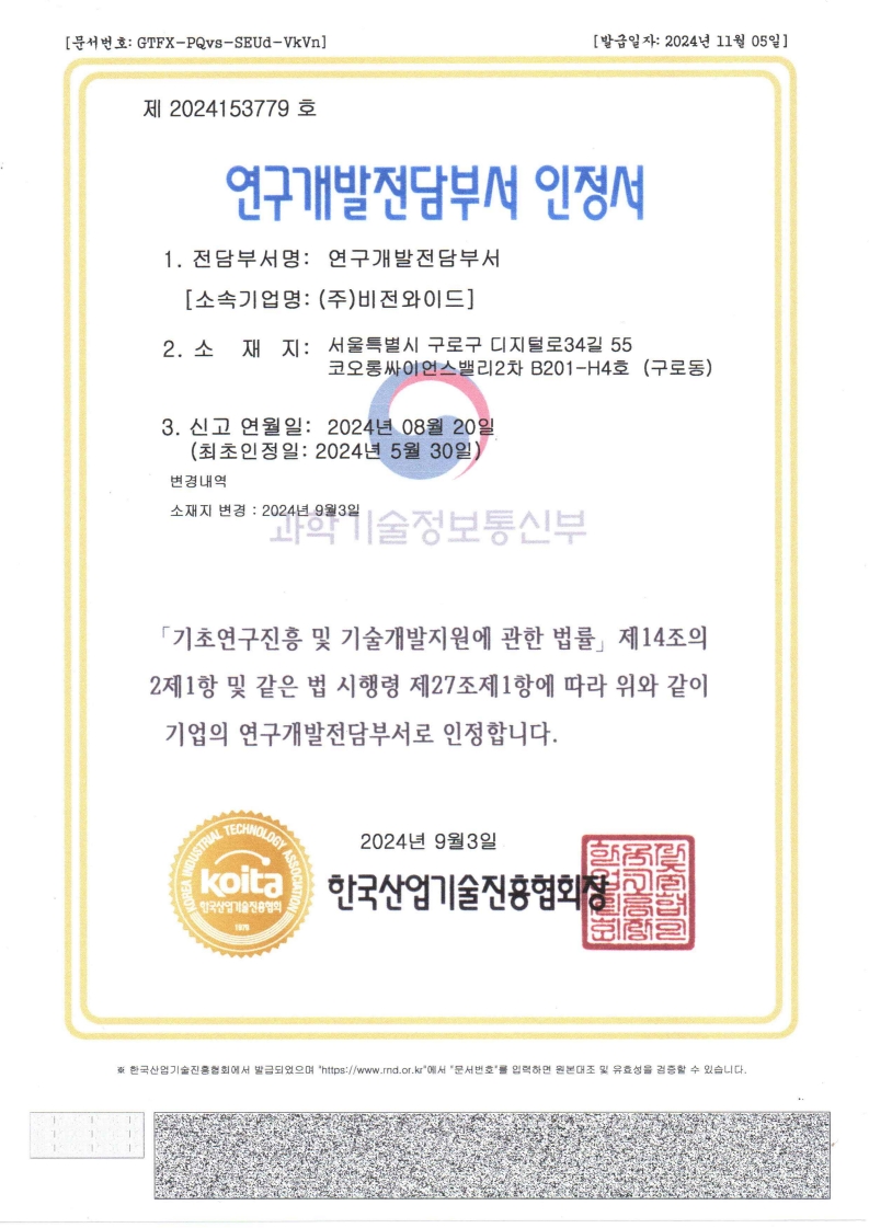 연구개발전담부서 인정서